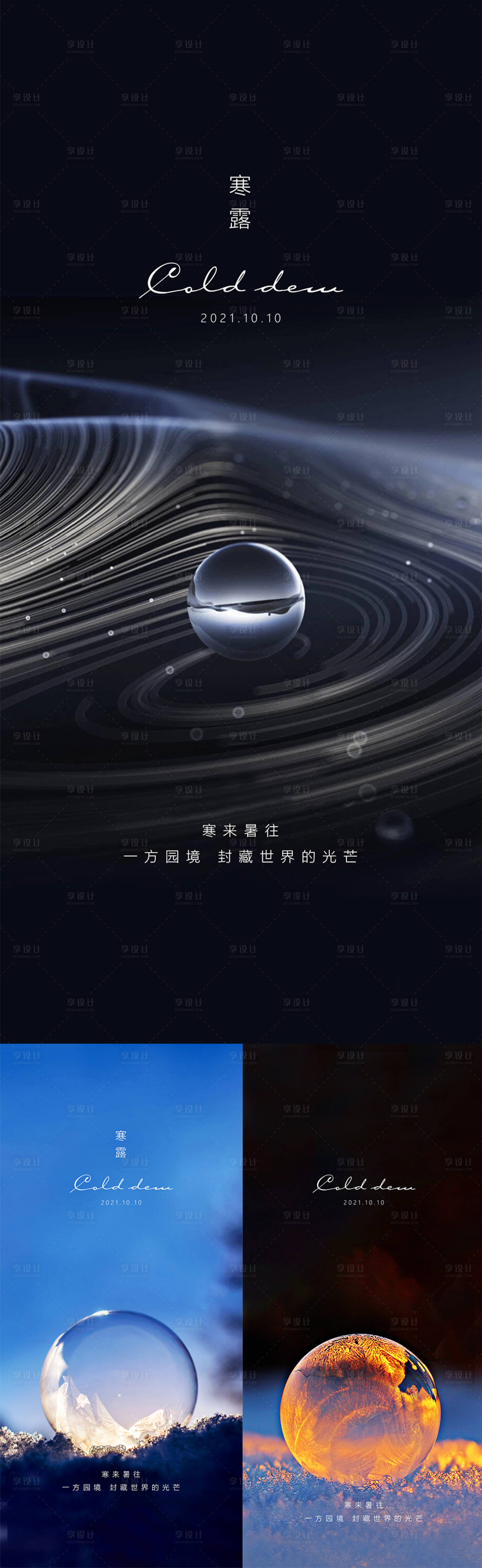 源文件下载【享设计】搜索编号：73490006543228717【寒露节气系列海报】