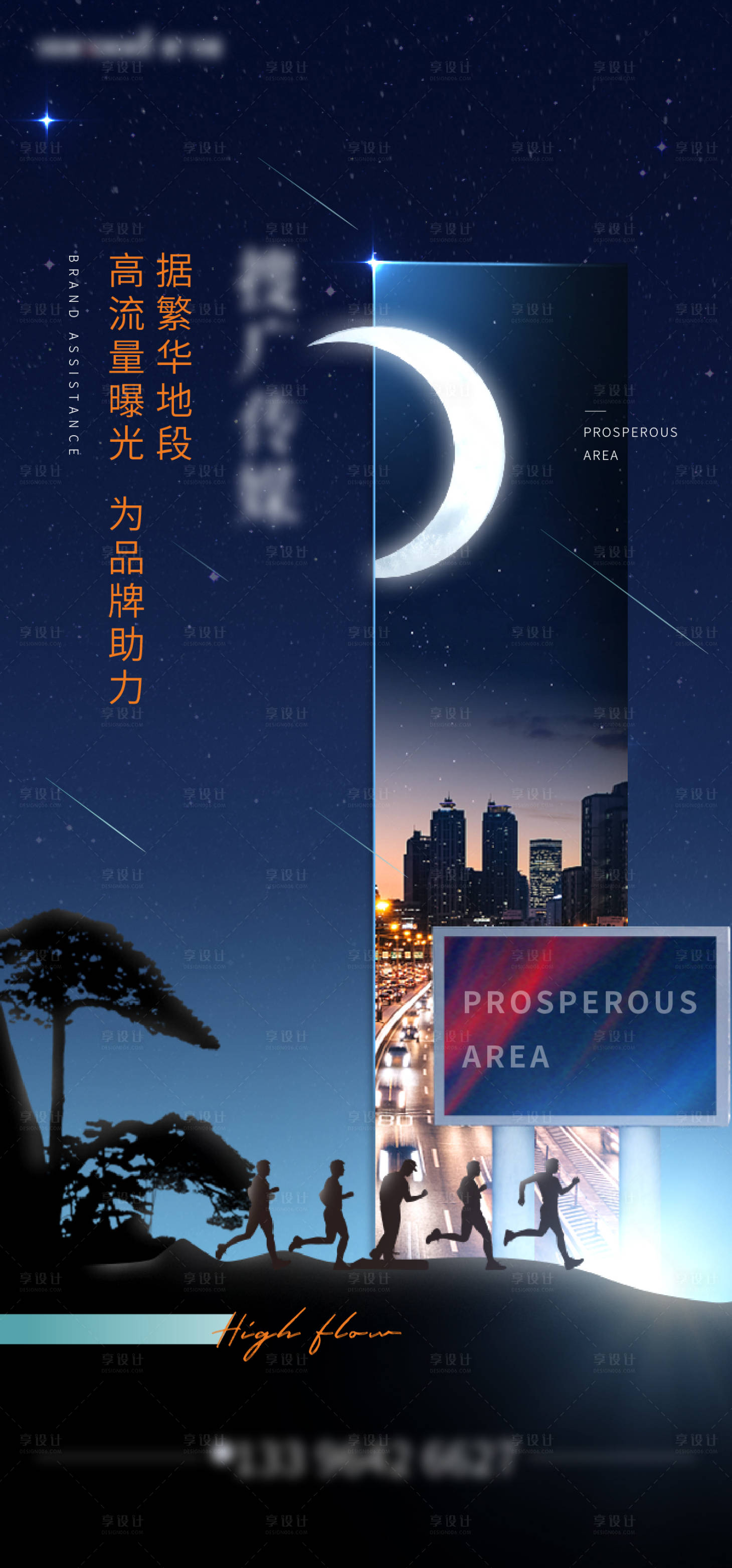 源文件下載【享設計】搜索編號：90990006570504497【城市品牌推廣單圖】