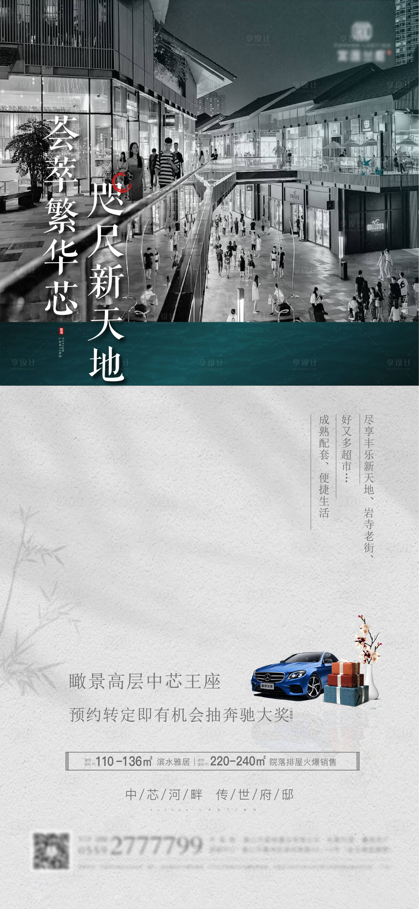 源文件下載【享設計】搜索編號：10890006471934534【繁華新中式海報】