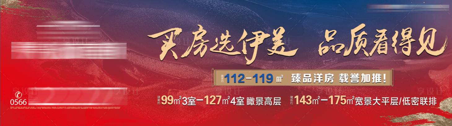 源文件下載【享設計】搜索編號：80750006602787912【房地產價值點背景板】