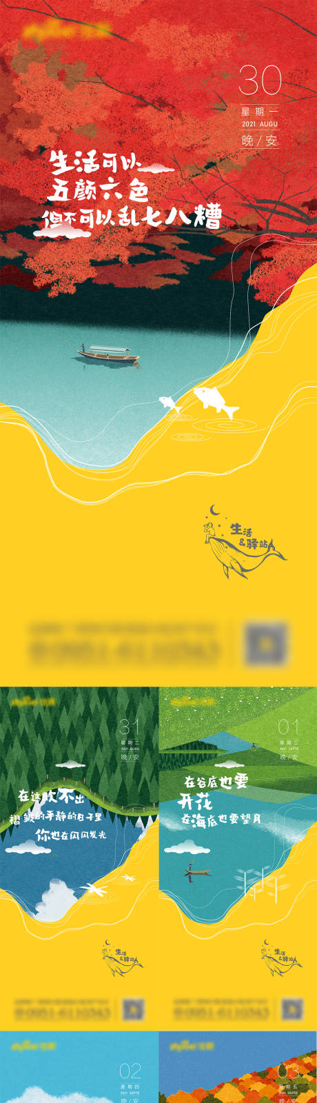 源文件下载【生活驿站晚安系列】编号：20210922164851710