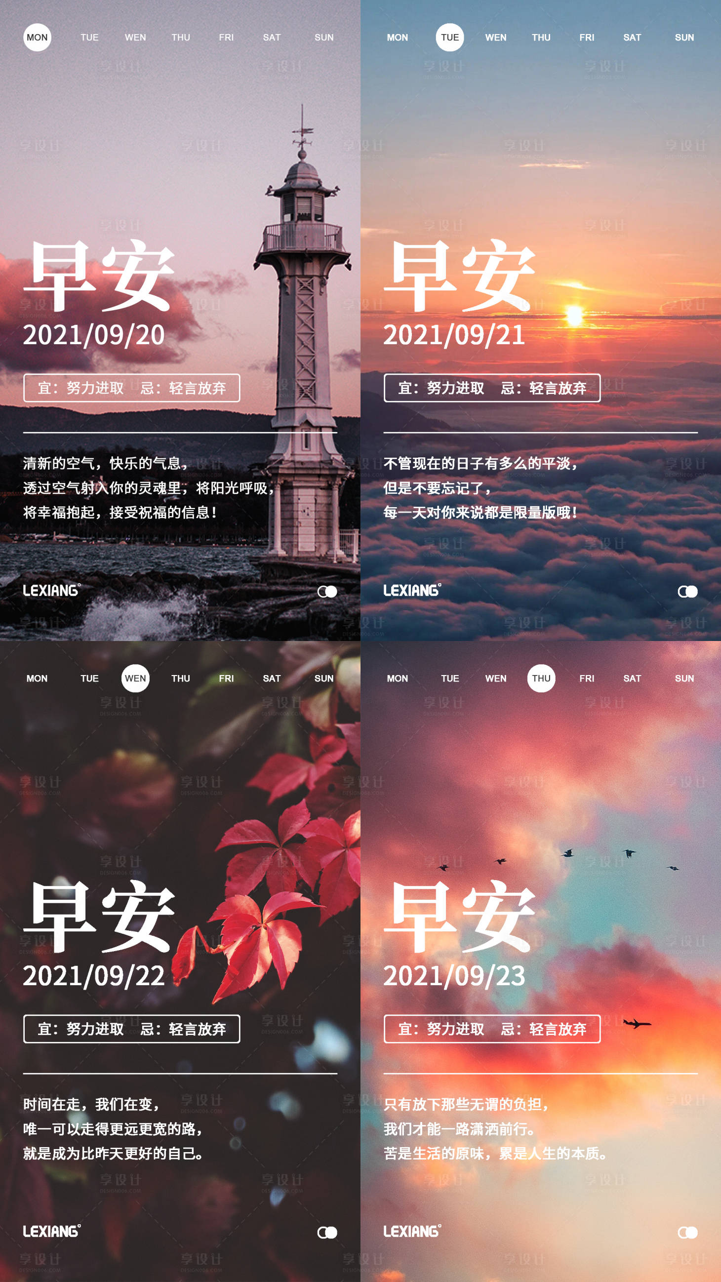 源文件下載【享設計】搜索編號：94240006643446819【早安勵志系列海報】