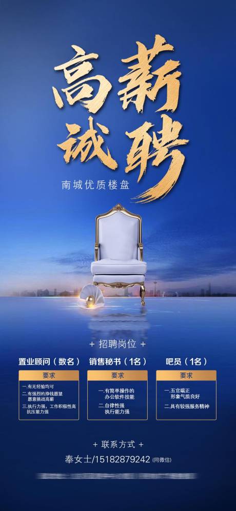 源文件下載【地產(chǎn)招聘大氣海報】編號：35630006513091066