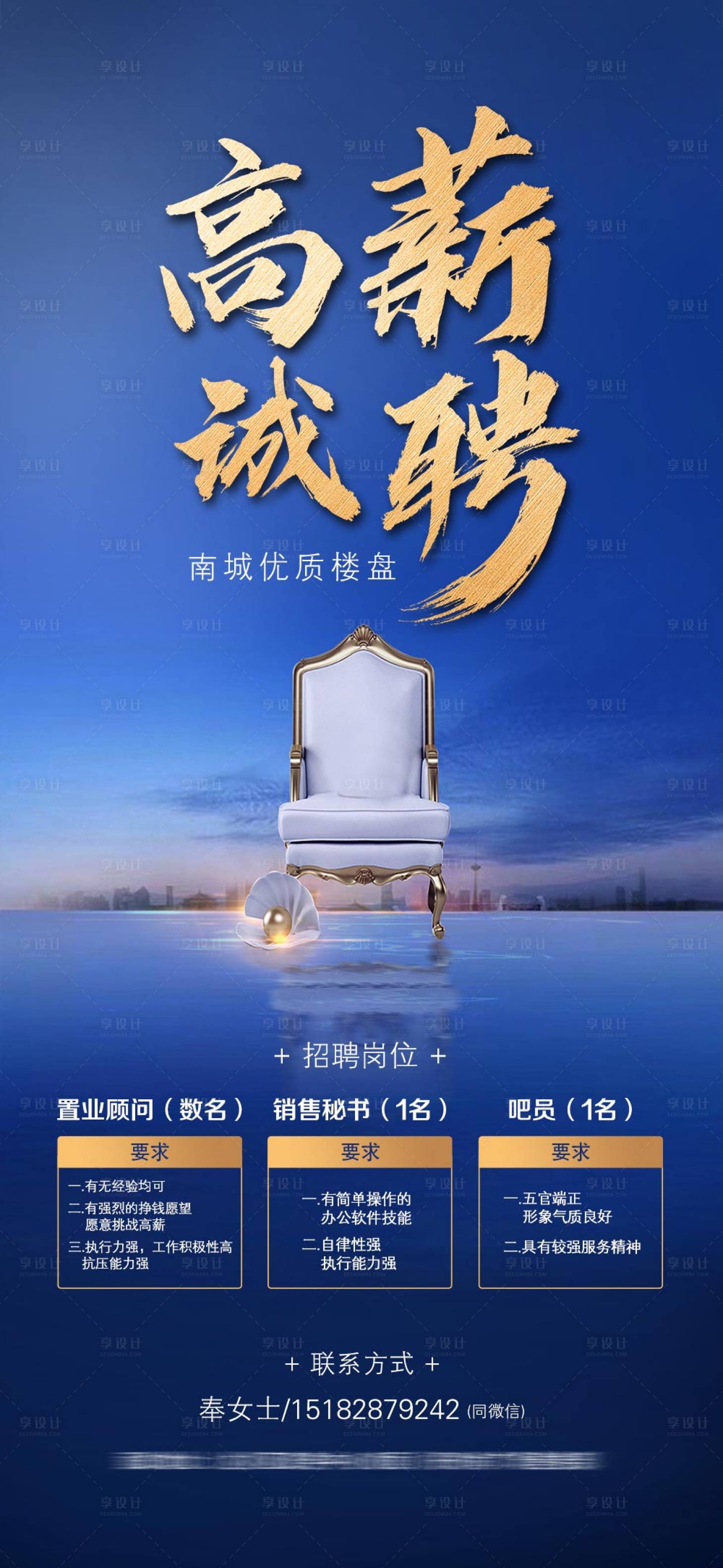 源文件下載【享設(shè)計】搜索編號：35630006513091066【地產(chǎn)招聘大氣海報】