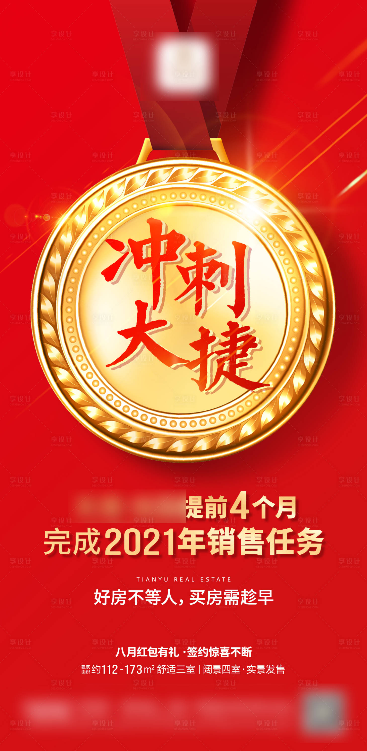 源文件下載【享設計】搜索編號：42620006320131456【地產(chǎn)新中式?jīng)_刺海報】