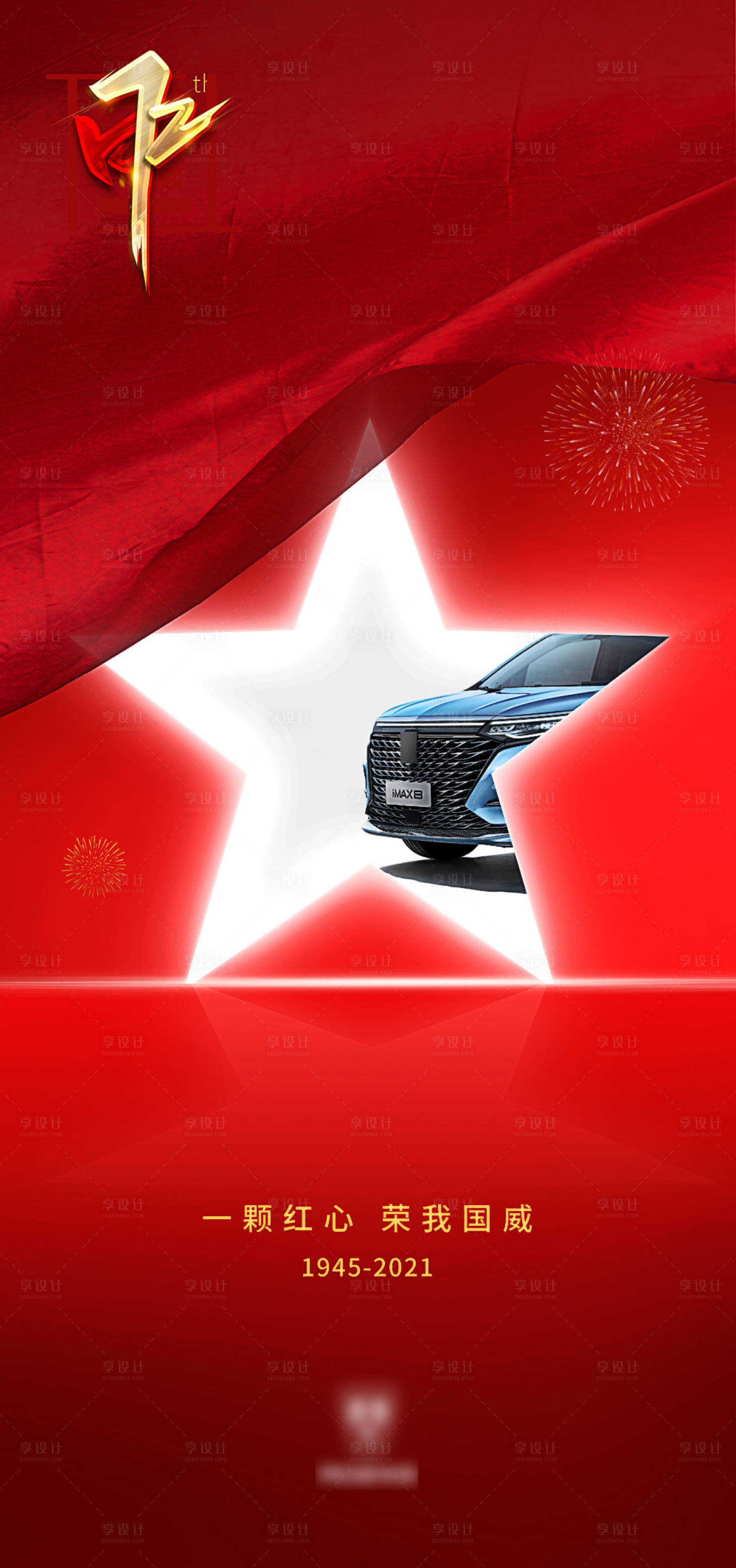 源文件下載【汽車宣傳海報】編號：46390006632308070