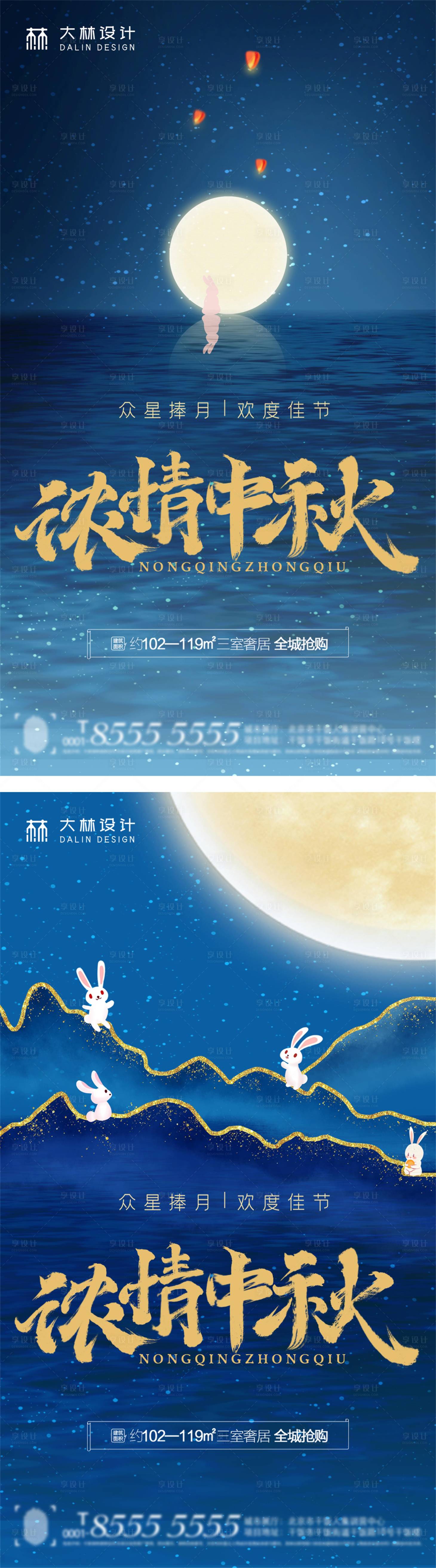 源文件下載【享設計】搜索編號：80740006442926980【中秋節節氣海報】