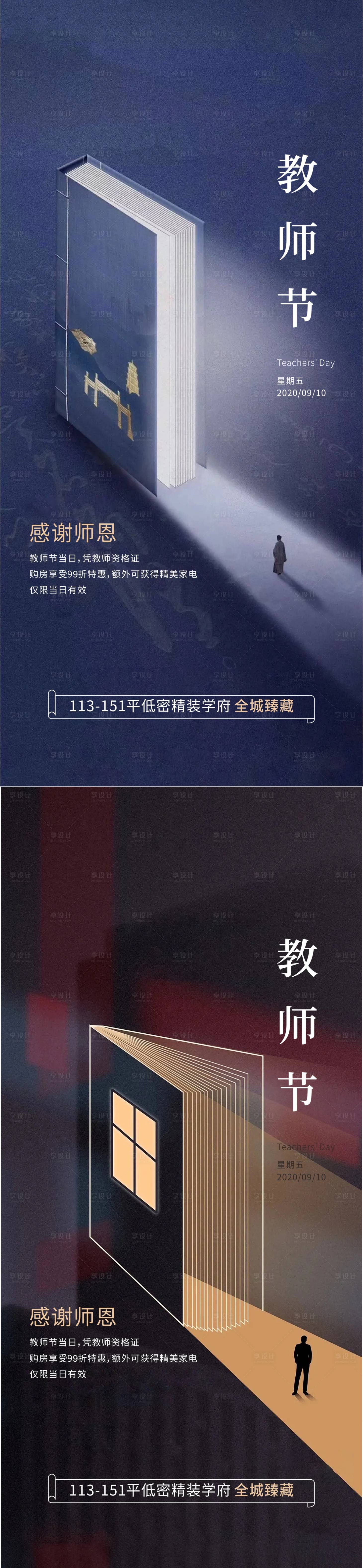 源文件下载【教师节】编号：31130006378344148