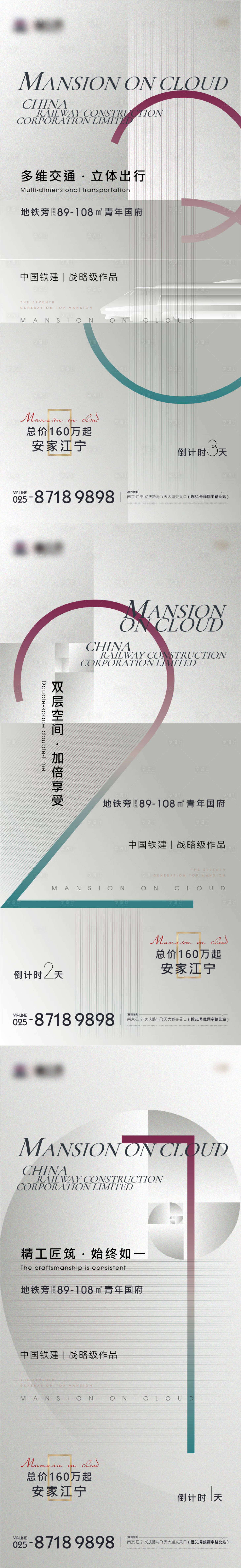 源文件下載【享設計】搜索編號：91290006290271014【地產倒計時系列海報】