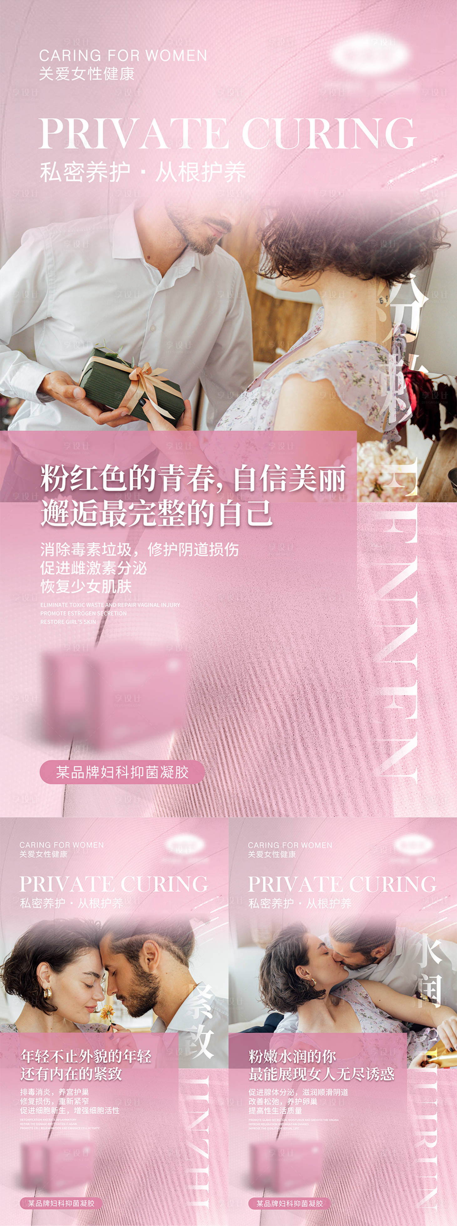 源文件下载【享设计】搜索编号：66070006336615669【女性私密宣传海报】