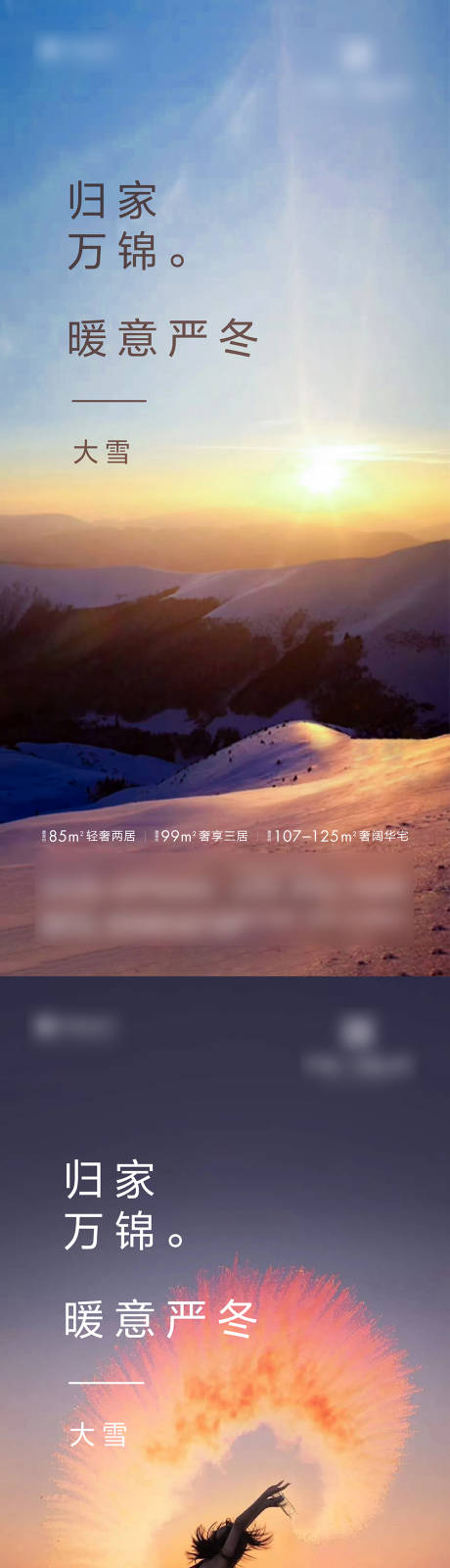 源文件下载【大雪系列海报】编号：54050006302144878