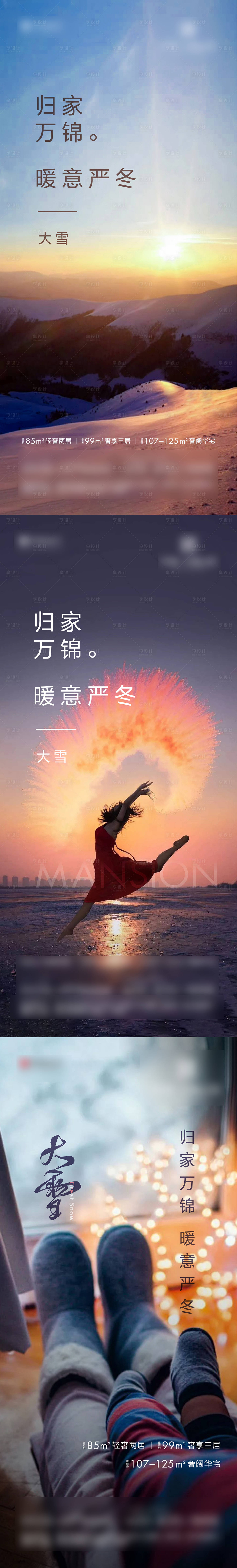 源文件下载【享设计】搜索编号：54050006302144878【大雪系列海报】