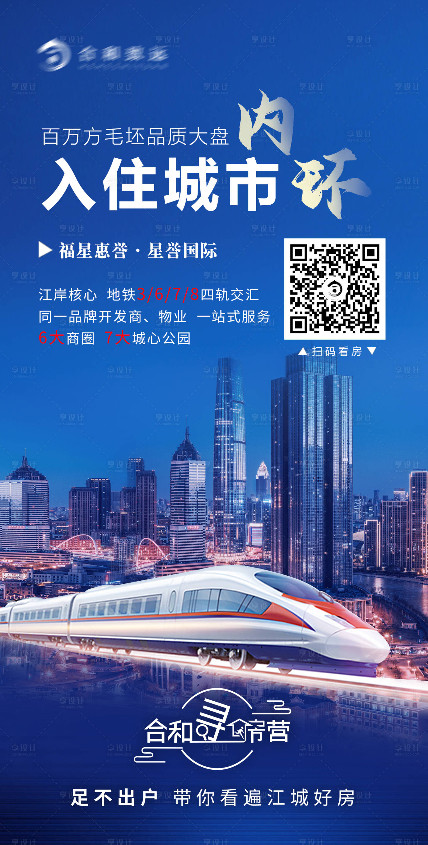 源文件下载【享设计】搜索编号：24560006295921724【房地产地铁房海报】