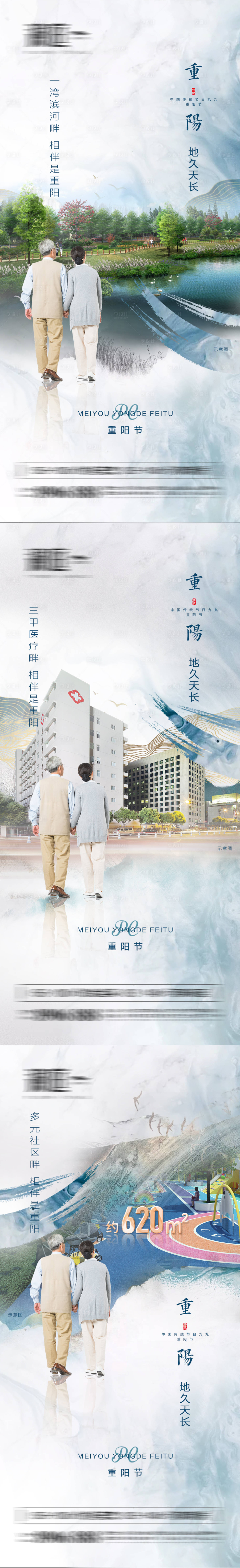 源文件下载【重阳节配套价值点海报】编号：71720006588935256