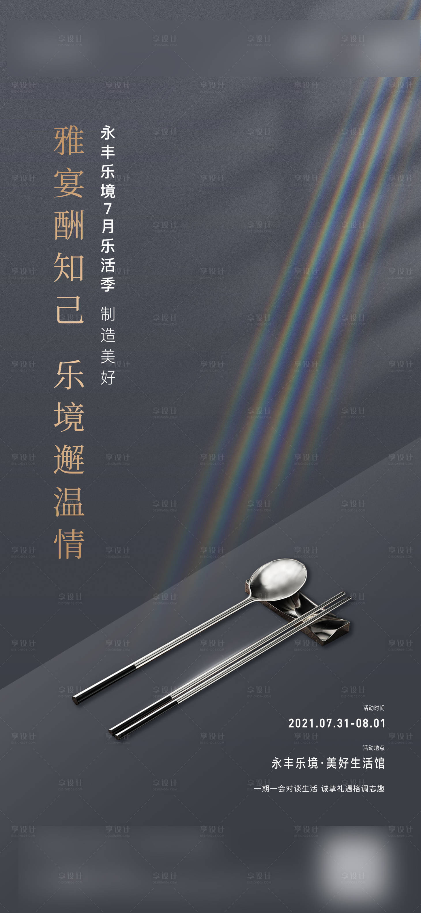 源文件下载【地产暖场私宴活动海报】编号：27450006571641525