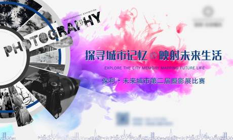 源文件下载【地产摄影活动展板】编号：27320006626285505