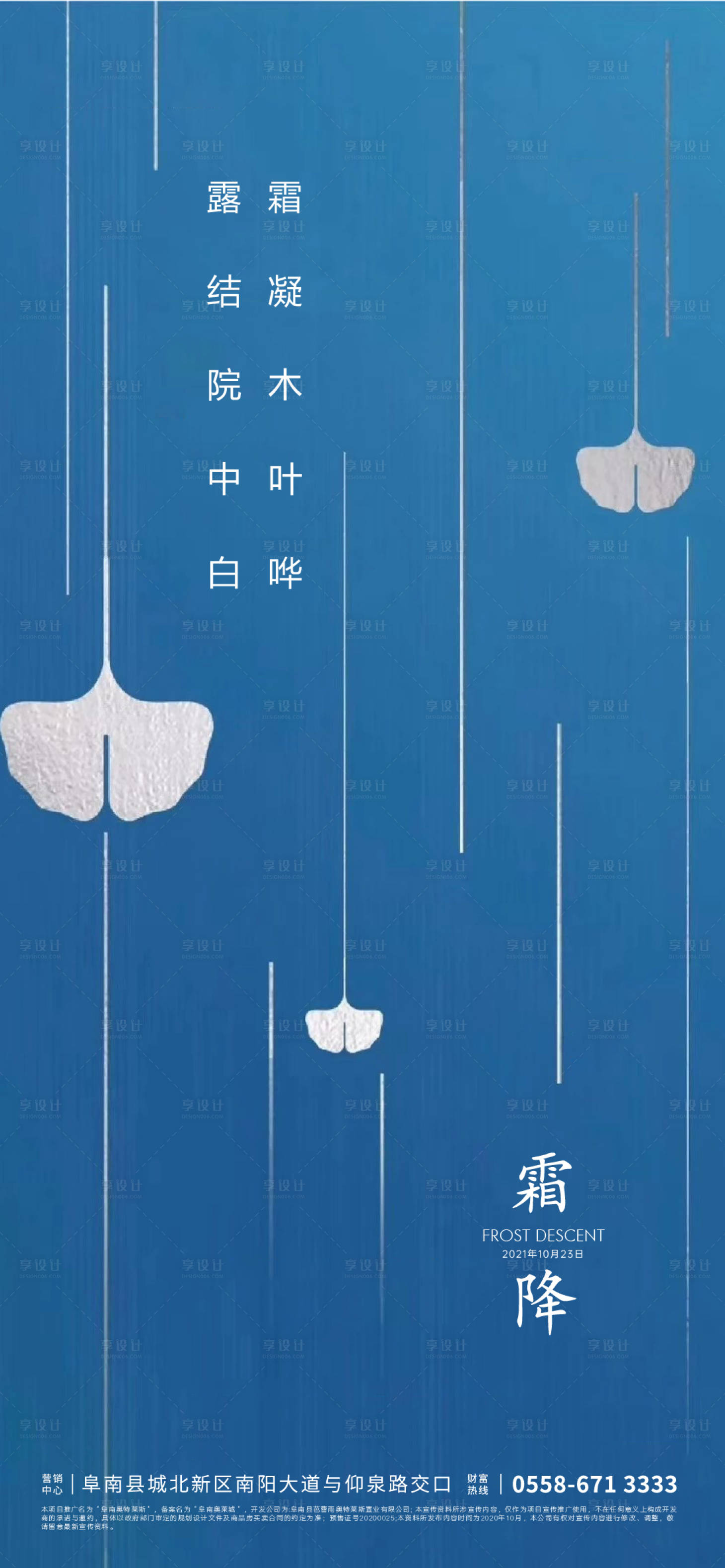 源文件下載【享設計】搜索編號：77070006585318920【霜降海報】