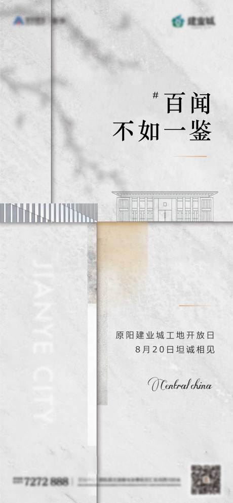 源文件下载【工地开放日海报】编号：11630006491862599