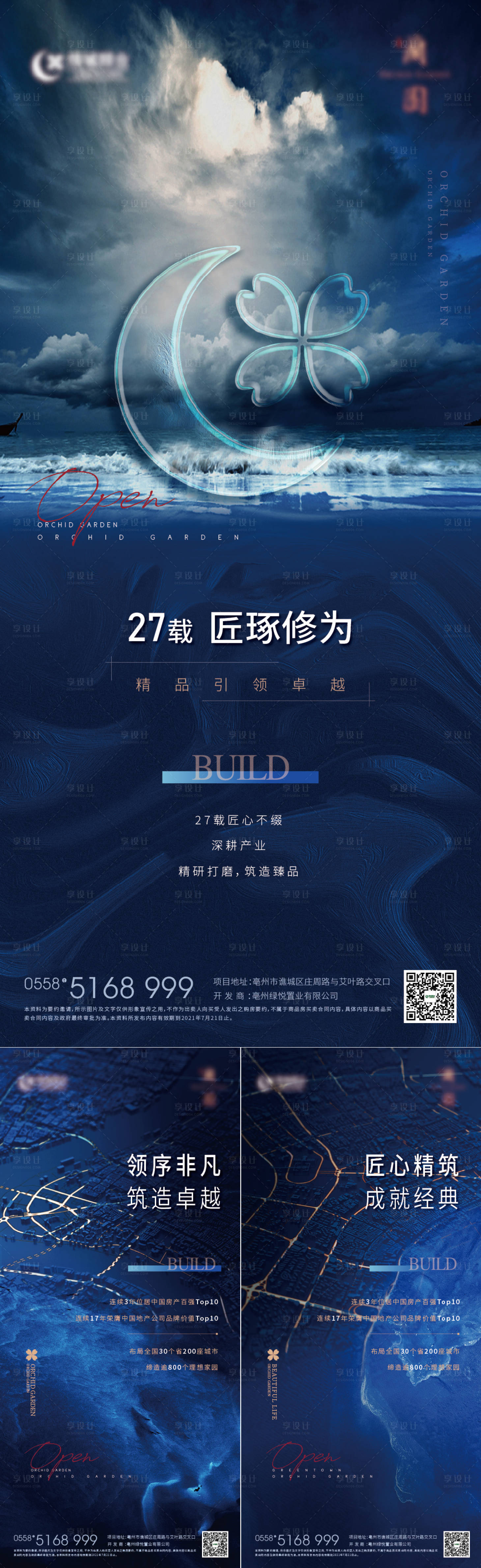 源文件下载【品牌蓝色系列单图刷屏飞机稿】编号：68810006379534425