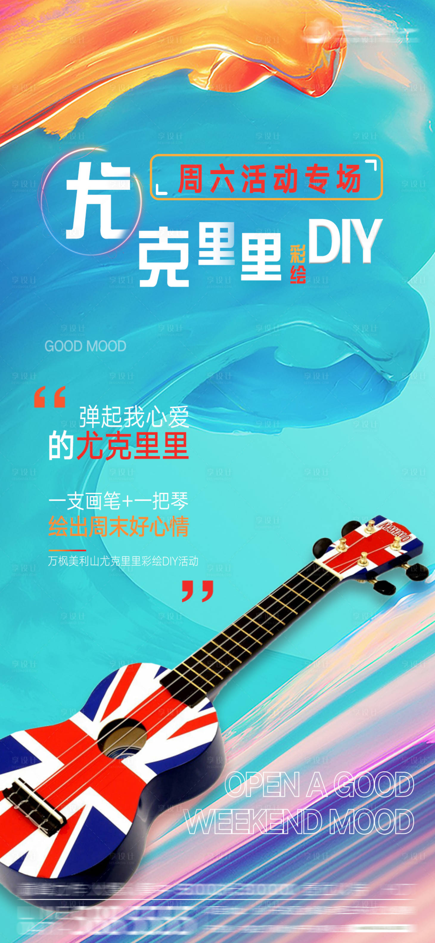 源文件下載【享設(shè)計(jì)】搜索編號：98270006540056078【地產(chǎn)活動海報】