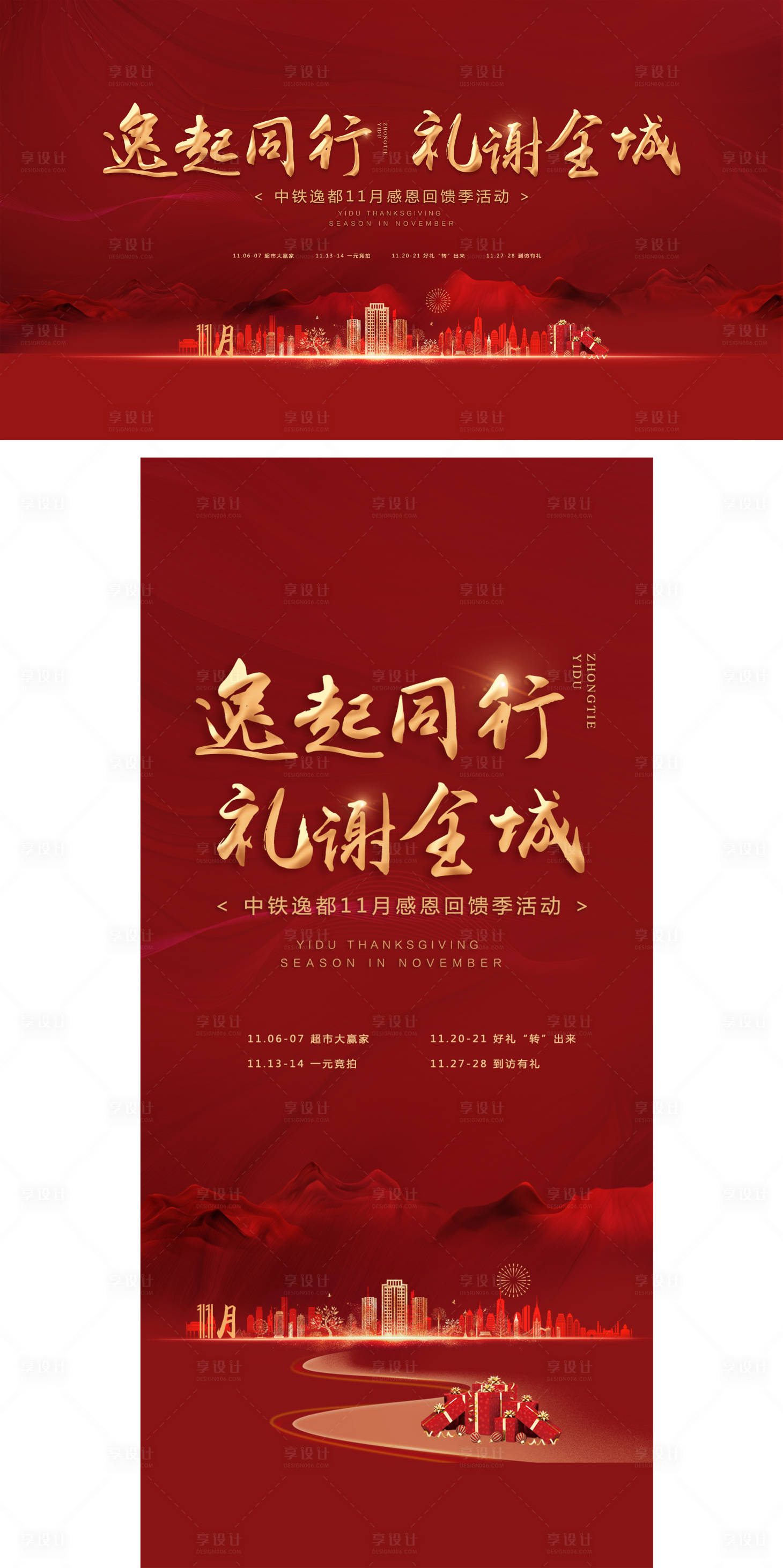 源文件下载【享设计】搜索编号：39600006575196171【地产感恩回馈背景板】