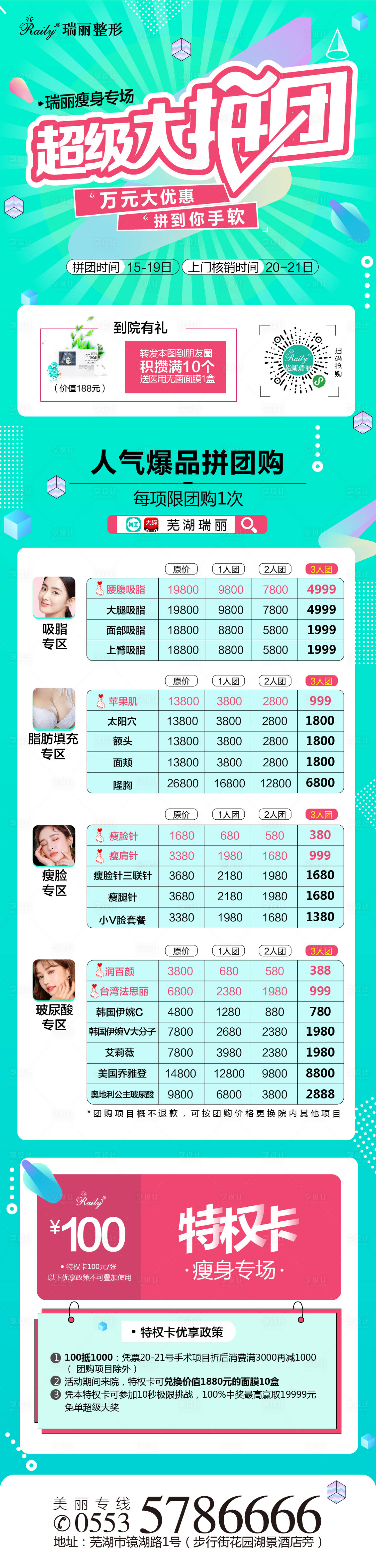 源文件下载【拼团集赞免费送长图活动优惠】编号：60680006596849784