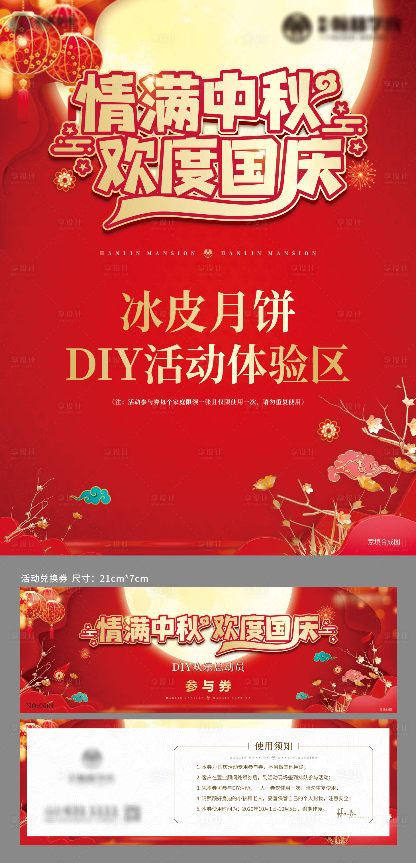 源文件下载【中秋活动背景板】编号：38580006454361486