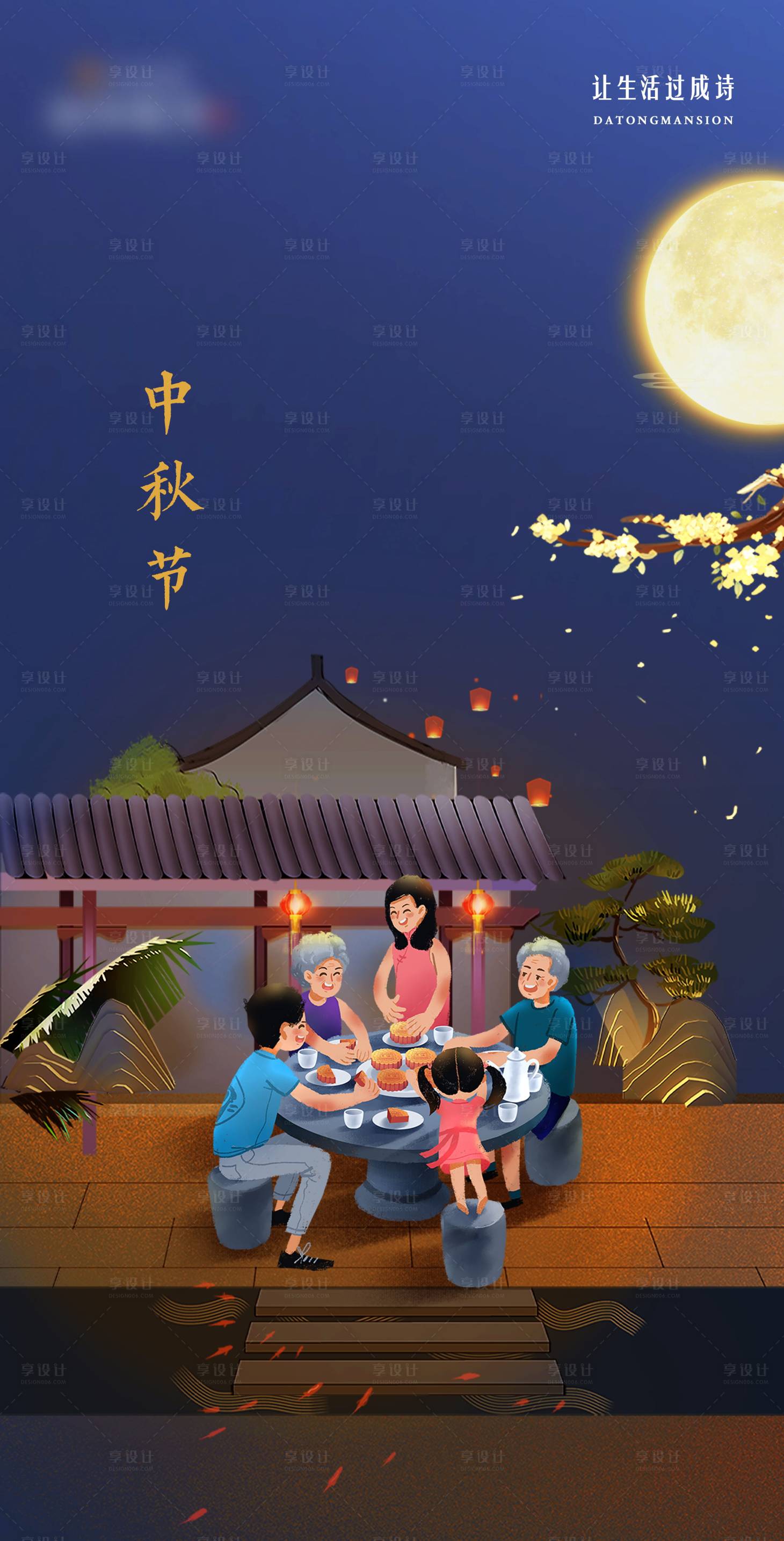 源文件下載【享設計】搜索編號：89650006552423244【中秋節海報】