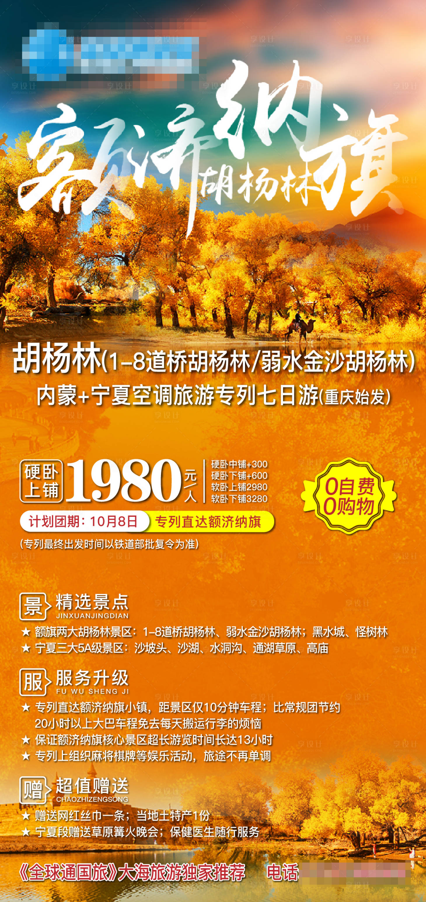 源文件下载【享设计】搜索编号：76090006370977875【额旗胡杨林 】