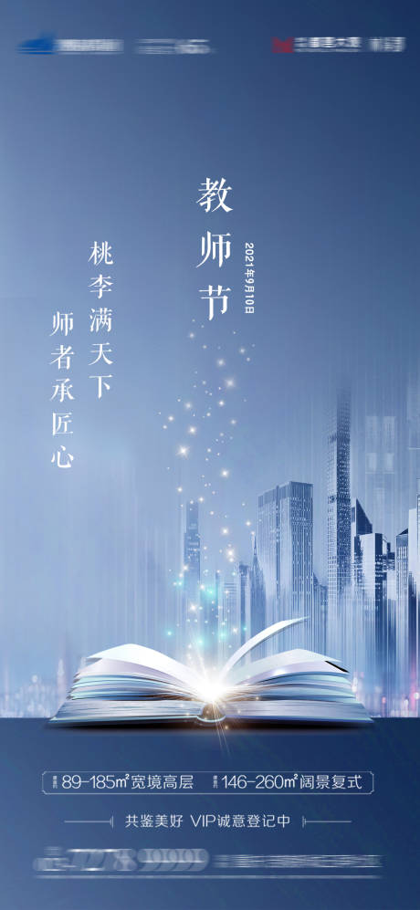 源文件下载【教师节节日海报】编号：20210909155448245