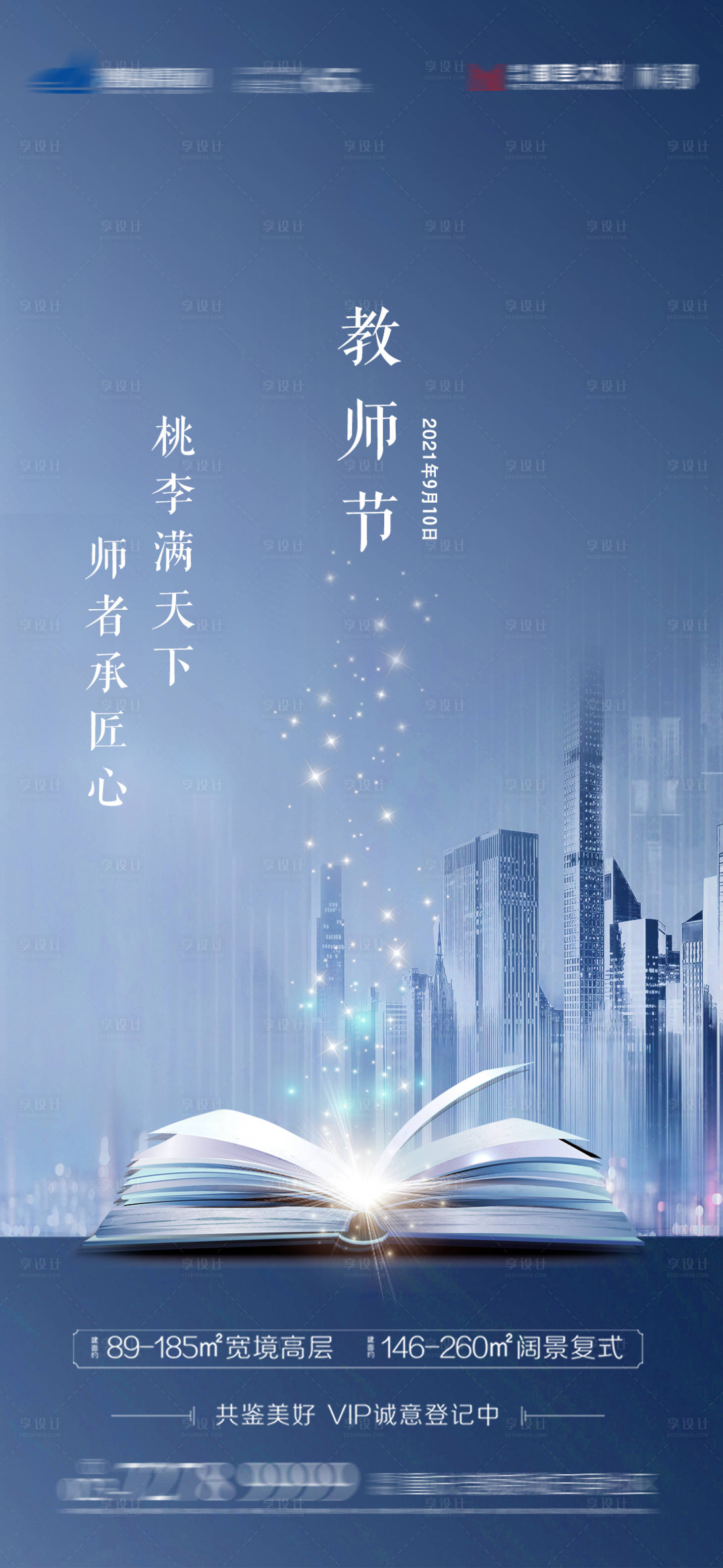 源文件下载【教师节节日海报】编号：20210909155448245