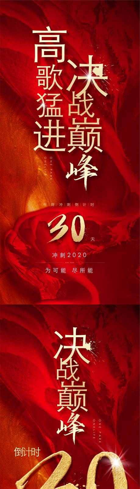 源文件下载【年终冲刺海报】编号：44300006596909917