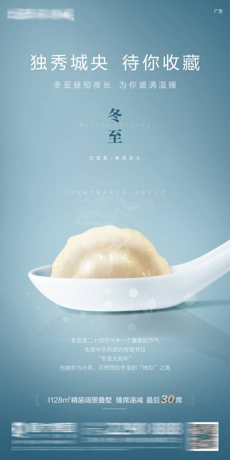 源文件下載【地產(chǎn)二十四節(jié)氣冬至海報】編號：69570006439664102