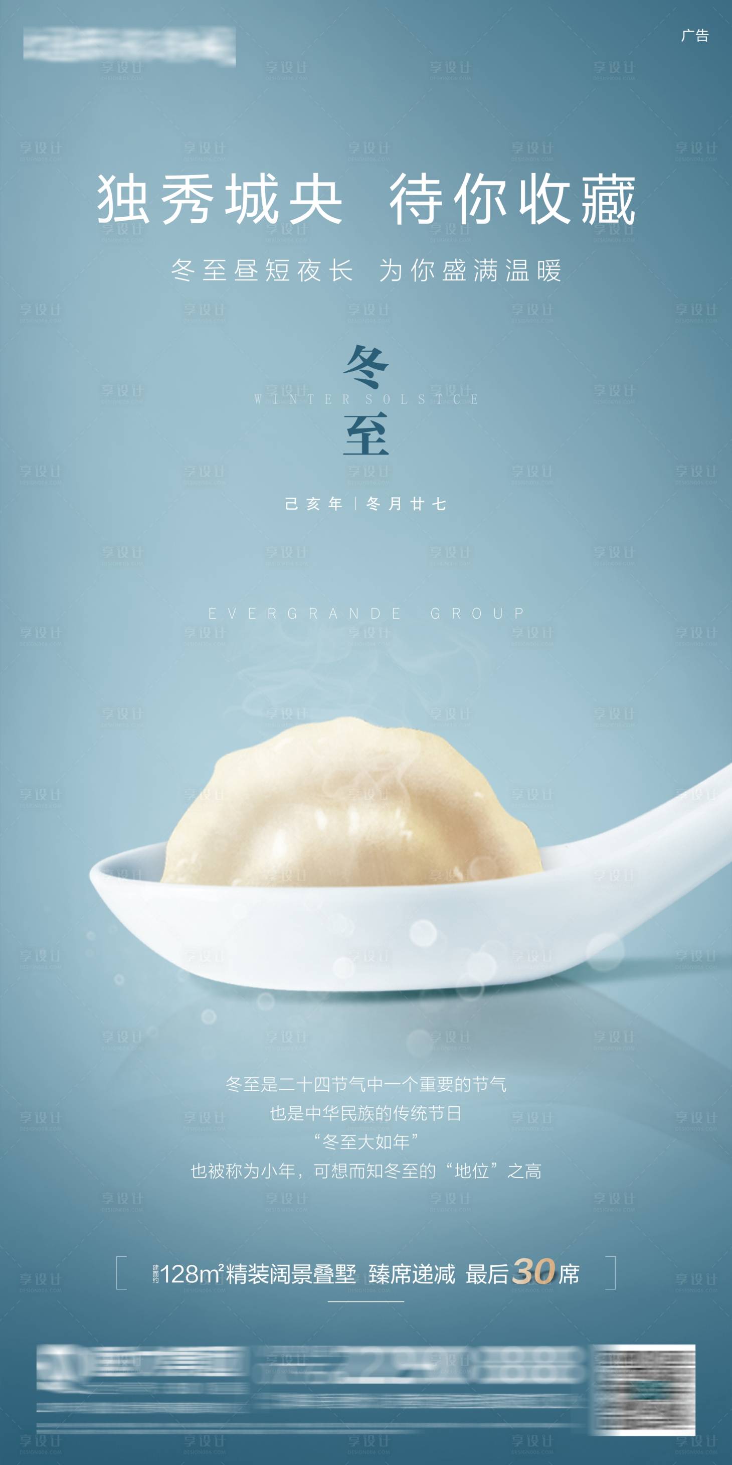 源文件下載【享設計】搜索編號：69570006439664102【地產二十四節氣冬至海報】