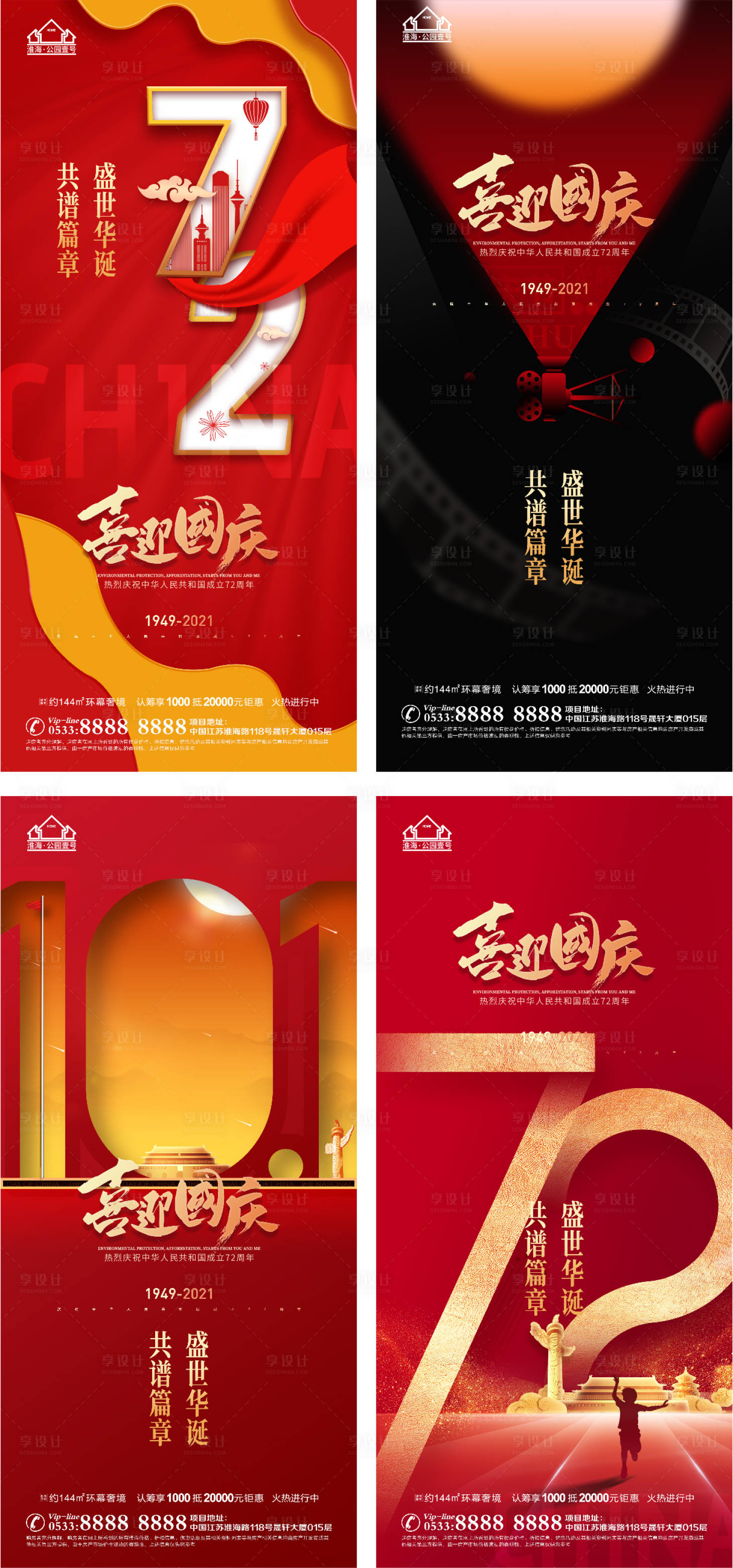源文件下載【享設計】搜索編號：69970006563109827【地產國慶節系列海報】