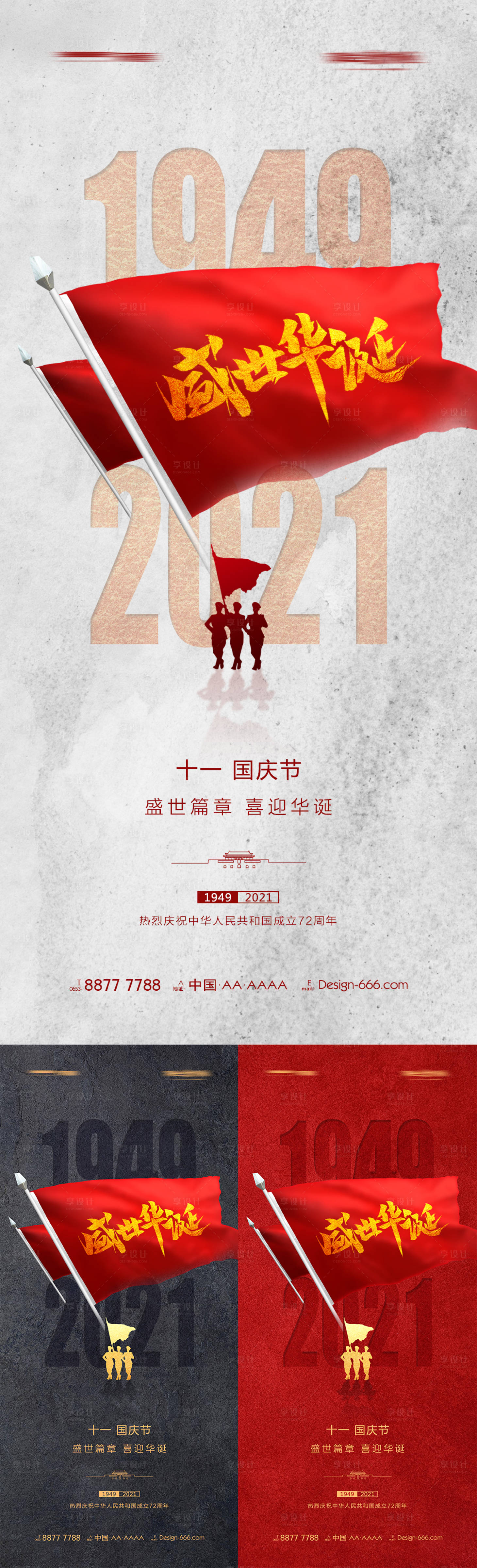 源文件下載【享設計】搜索編號：55880006475947163【國慶節海報】