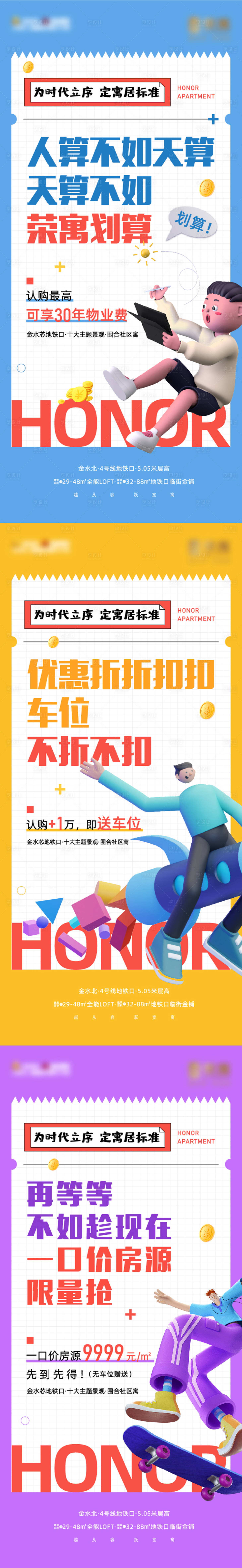 源文件下載【享設計】搜索編號：13670006488544394【房地產C4D價值點海報】