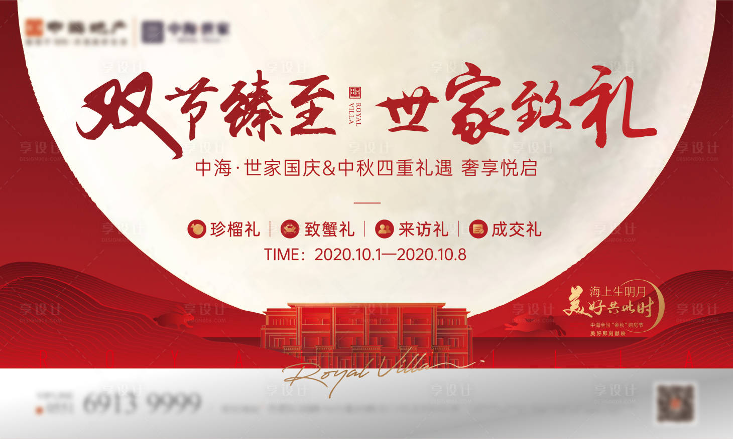 源文件下載【中秋節國慶節海報】編號：68150006355879398