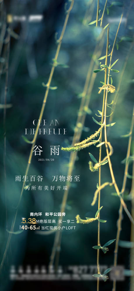 源文件下载【谷雨移动端海报】编号：58780006413025313
