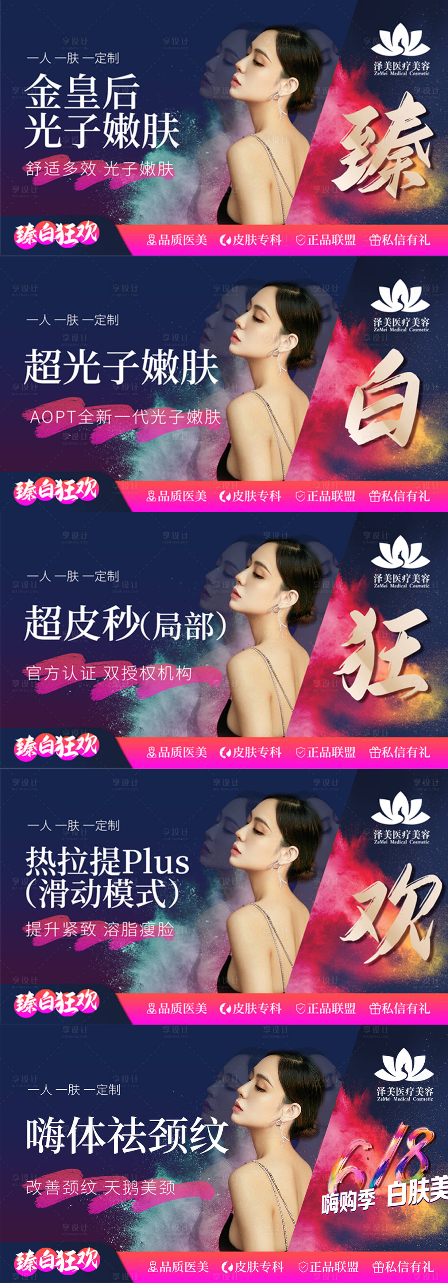 源文件下载【享设计】搜索编号：91190006543533565【医美整形banner】