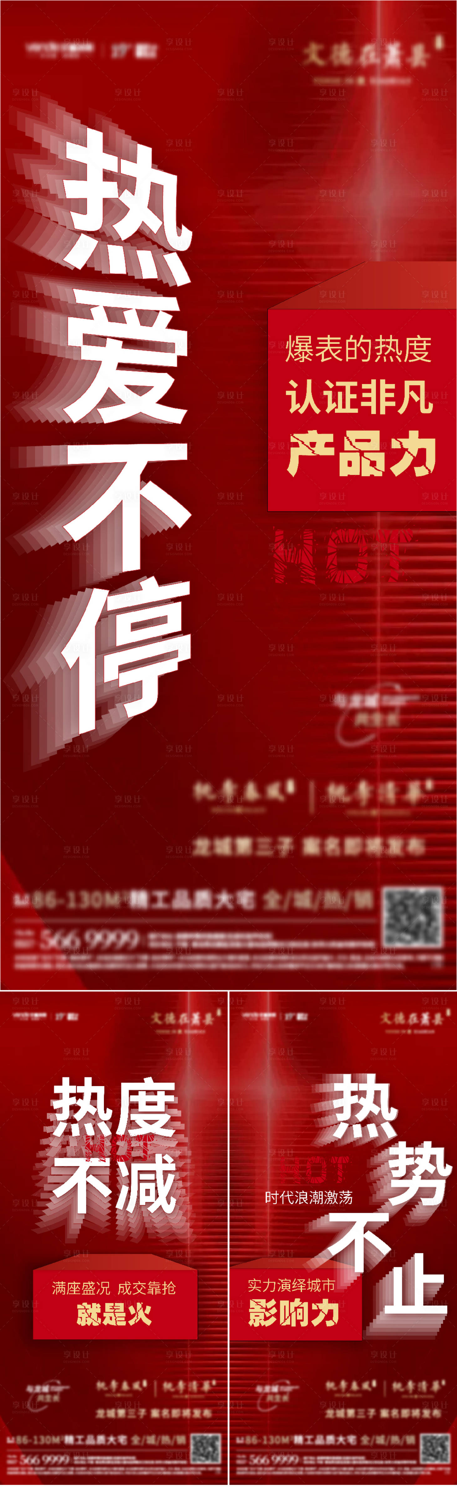 源文件下載【享設計】搜索編號：44240006618221906【地產熱銷單圖海報刷屏 】