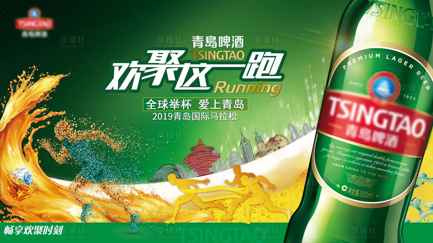 源文件下载【青啤马拉松赛事背景板】编号：24500006416606388