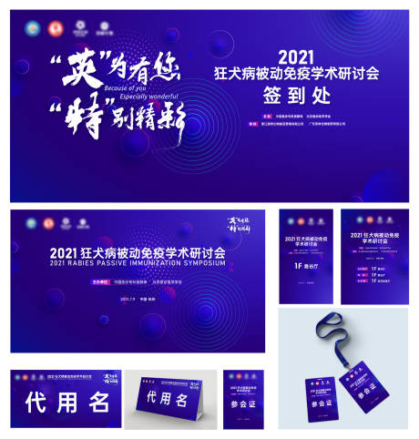 源文件下载【2021狂犬疫苗研讨会】编号：20210916131406229