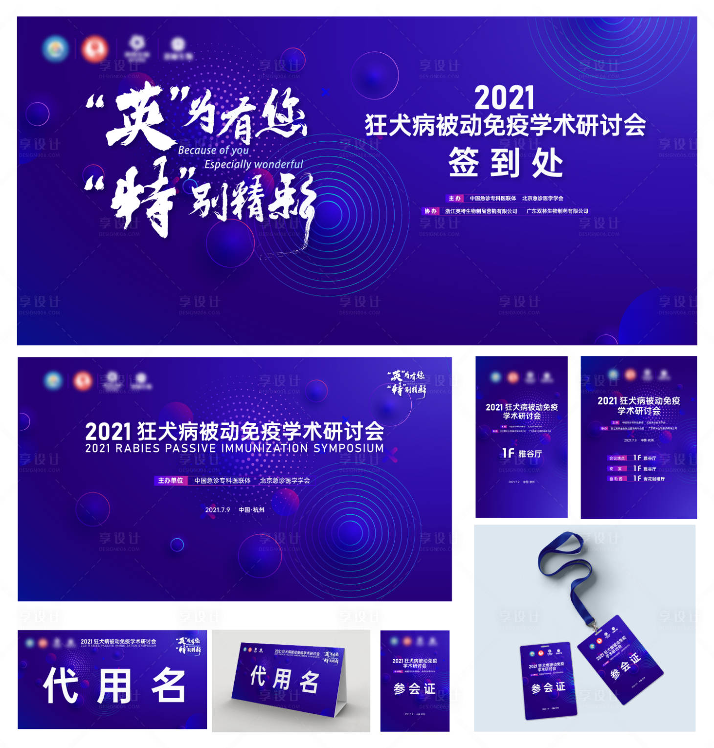 源文件下載【享設計】搜索編號：10990006501042687【2021狂犬疫苗研討會】