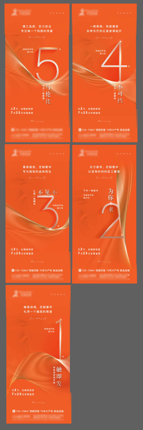 源文件下载【房地产开放倒计时微信海报】编号：88920006376841251