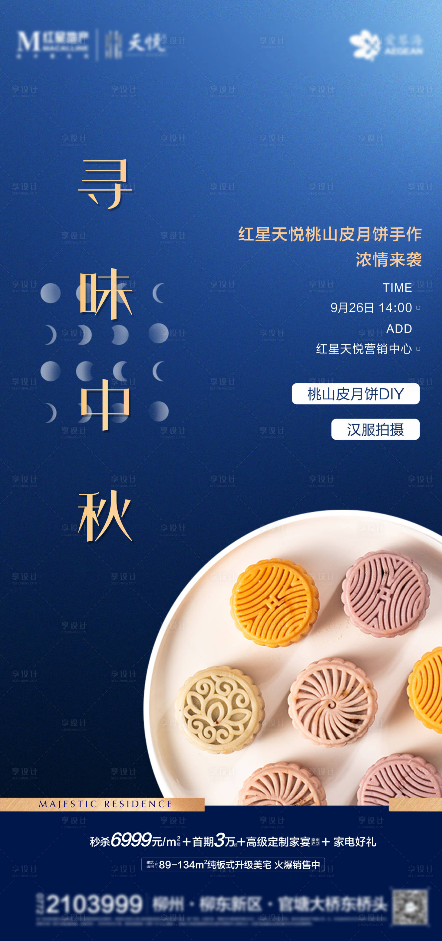 源文件下载【享设计】搜索编号：53050006406335306【中秋节暖场活动海报】