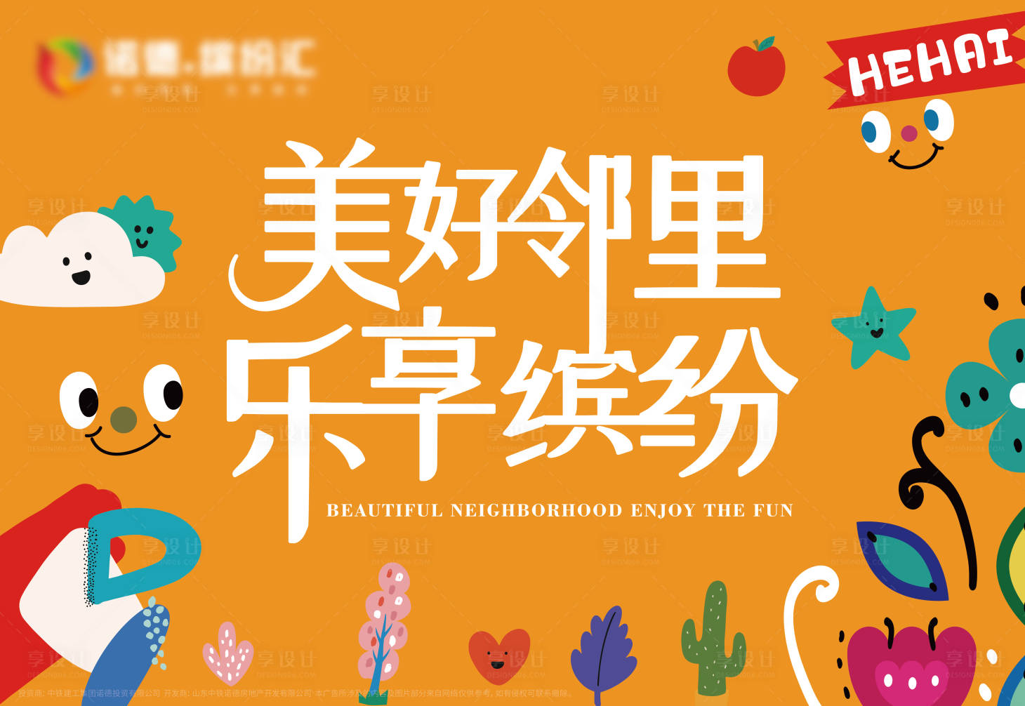 源文件下载【商铺装饰宣传背景板】编号：84410006349367556