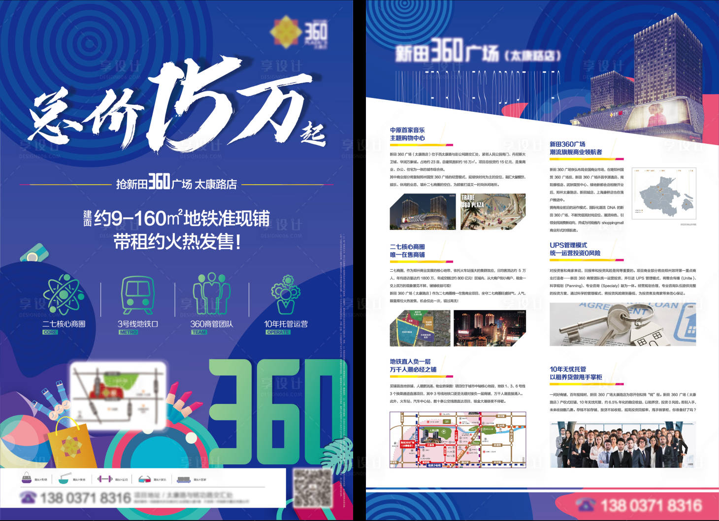 源文件下载【地产商业宣传单】编号：83920006530974737