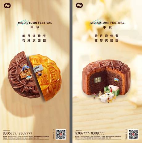 源文件下載【中秋節(jié)海報(bào)月餅冰皮月餅暖場(chǎng)活動(dòng)】編號(hào)：51420006480962552