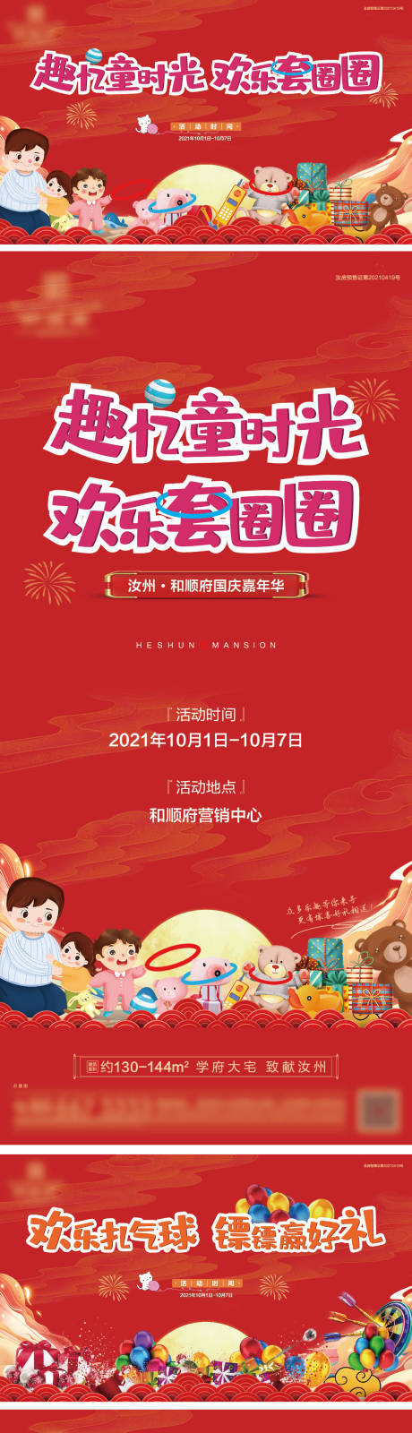 源文件下载【套圈圈扎气球活动】编号：33790006659687458